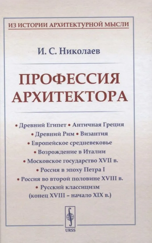Профессия архитектора