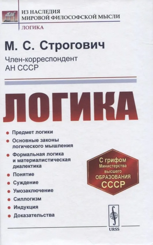 Логика