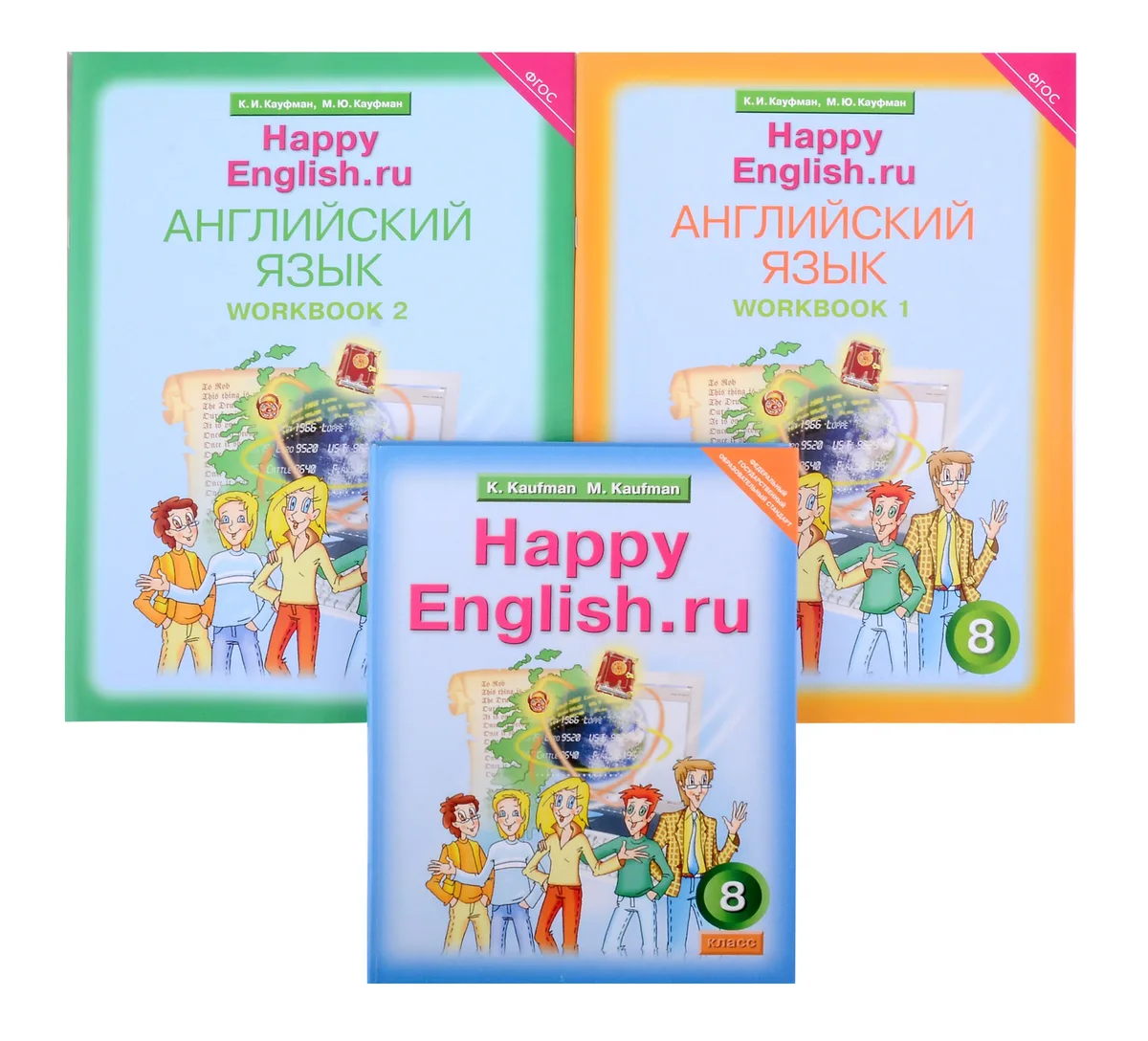Комплект для школьника "Happy English.ru". Английский язык. 8 класс. (Учебник + Рабочая тетрадь № 1, №2)