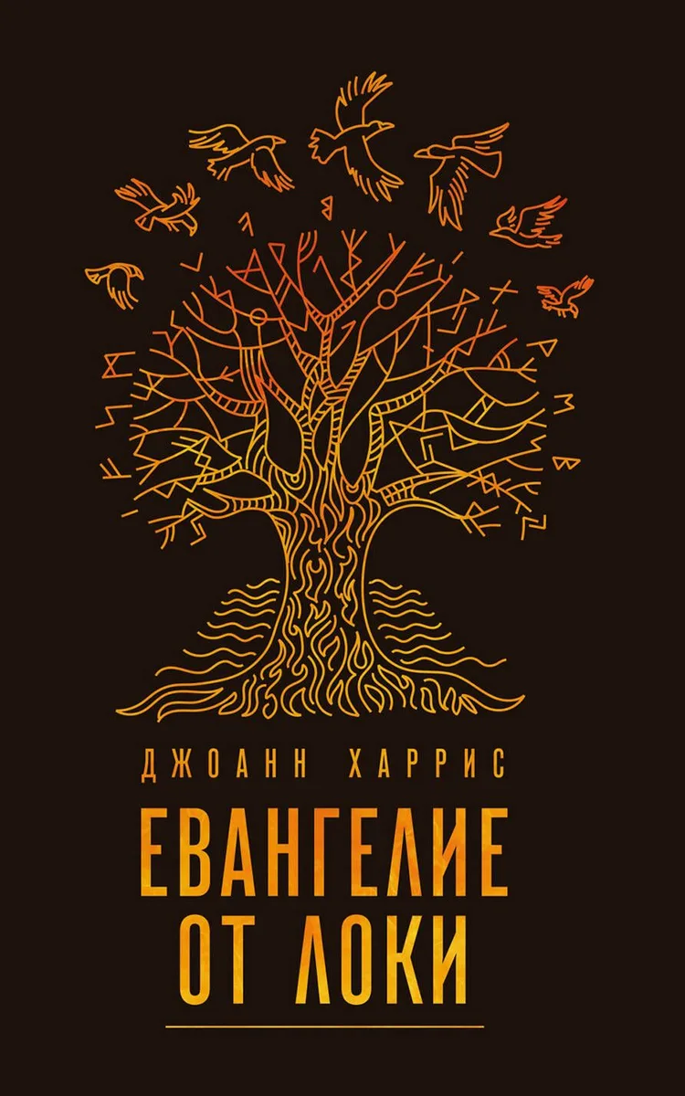 Мифическая Харрис (комплект из 2 книг)