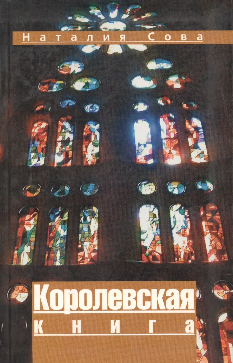 Королевская книга