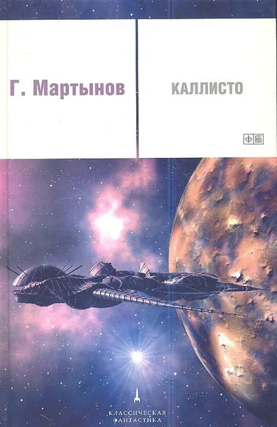 Каллисто