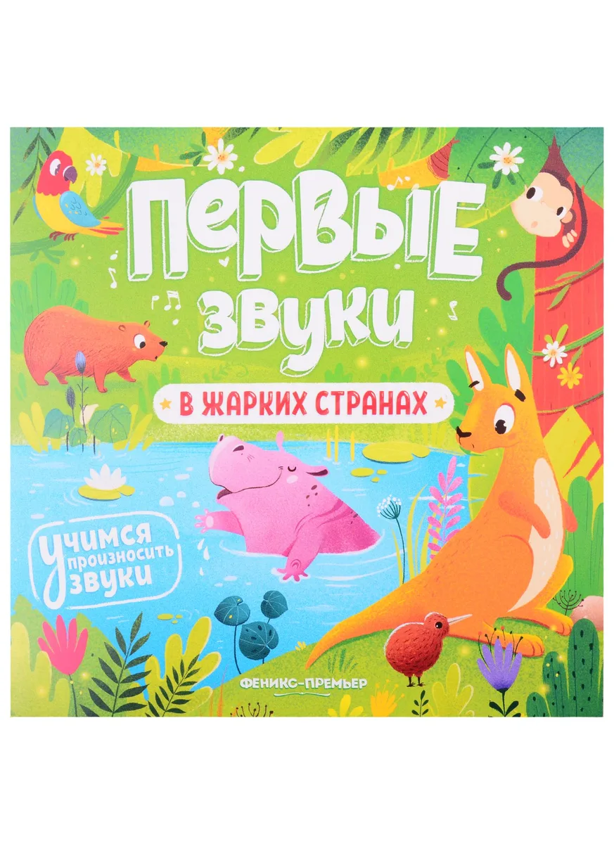 В жарких странах. Книжка-гармошка