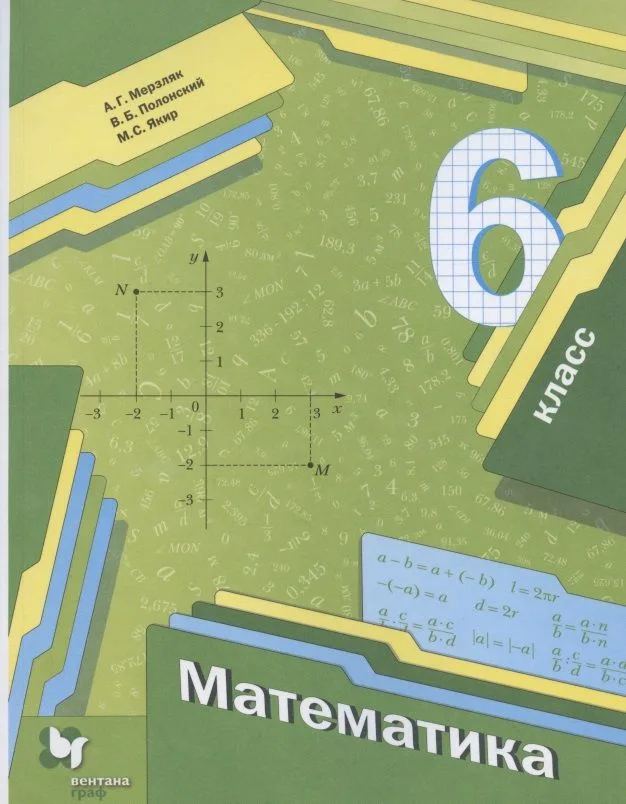 Математика. 6 класс. Учебник
