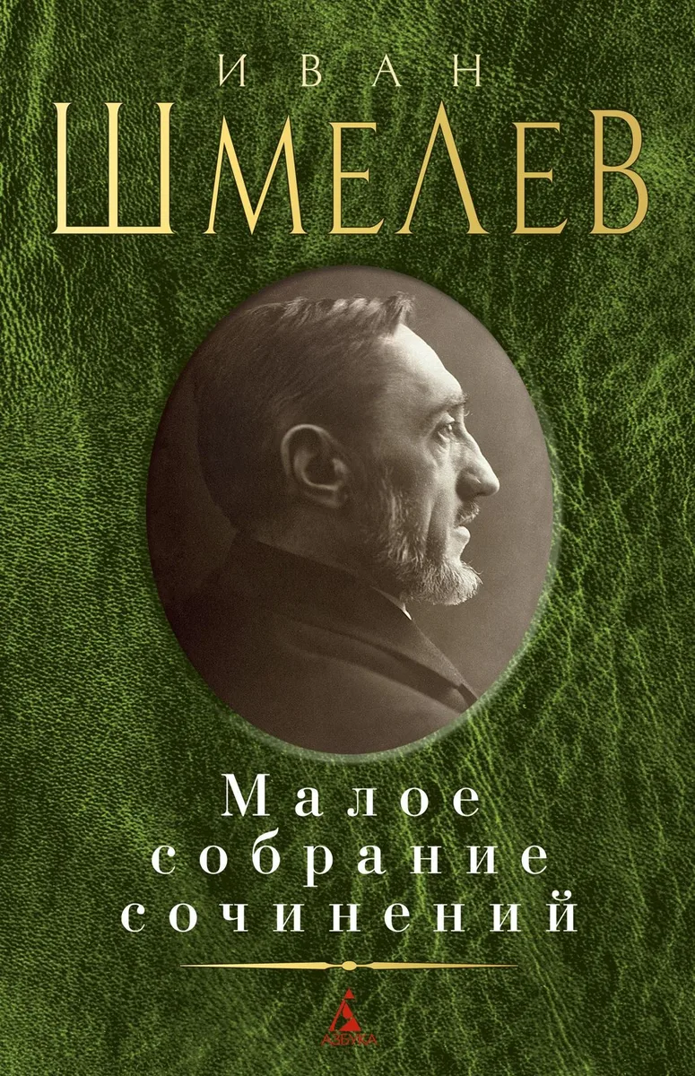 Малое собрание сочинений
