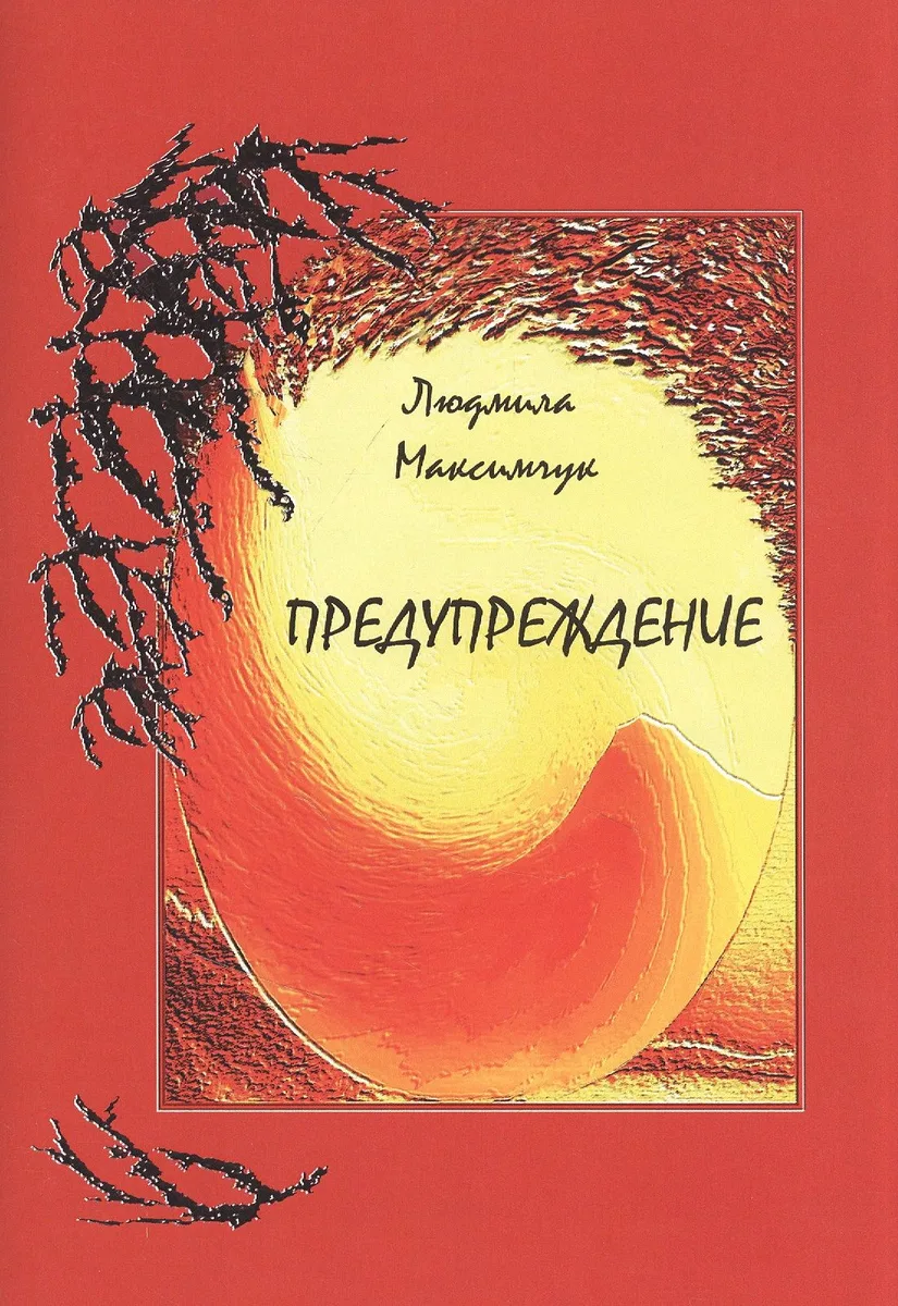 Предупреждение