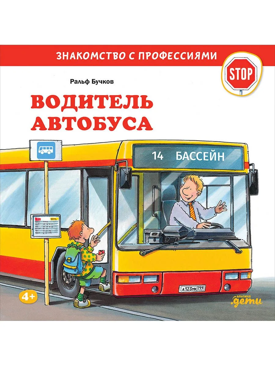 Водитель автобуса