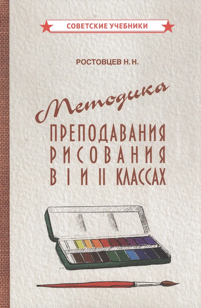 Методика преподавания рисования в I и II классах