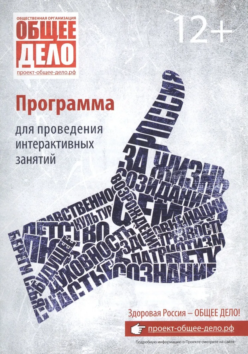 "Общее дело". Программа для проведения интерактивных занятий