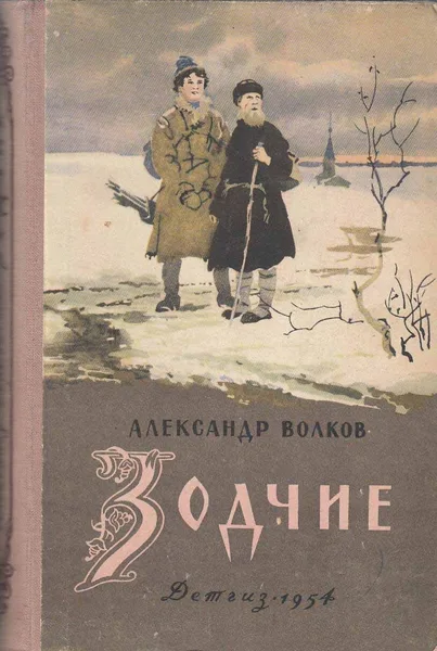 Зодчие