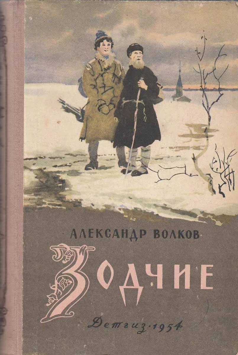 Зодчие