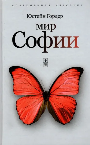 Мир Софии