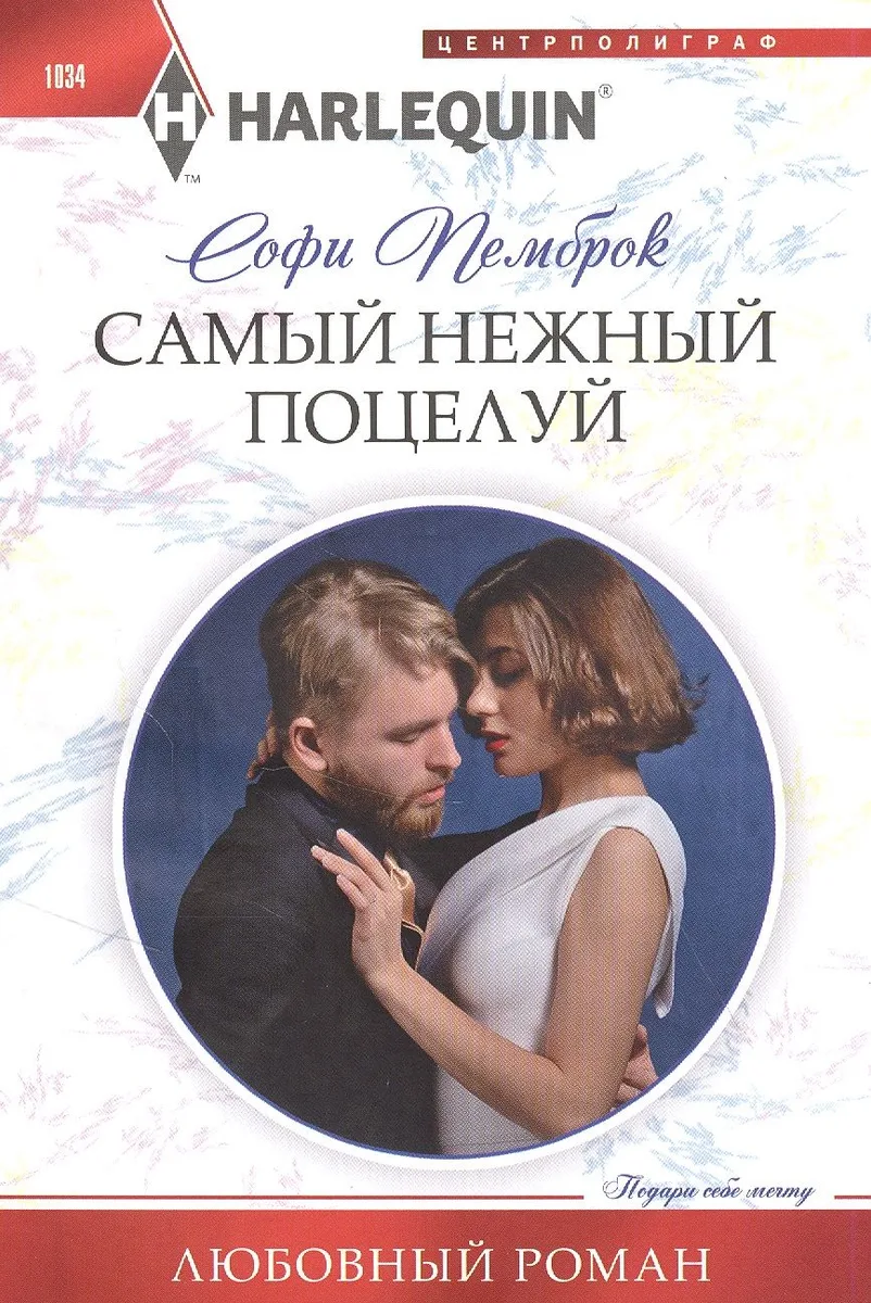 Самый нежный поцелуй