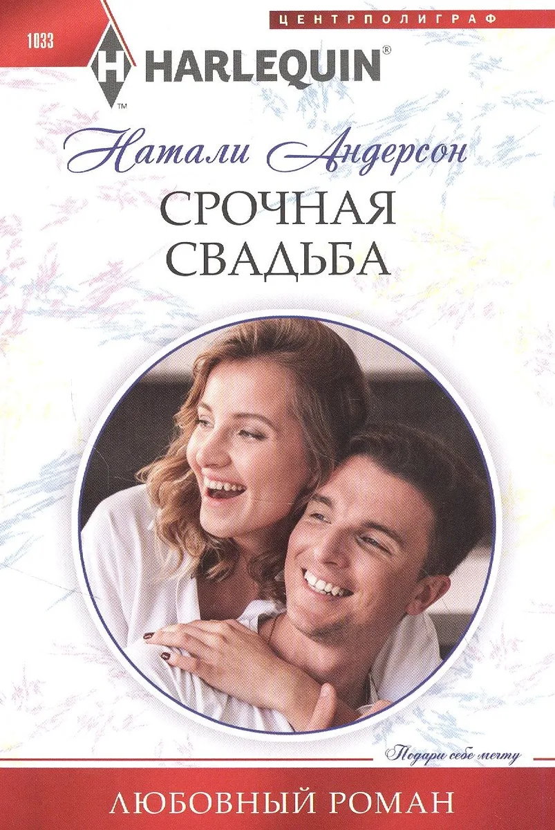 Срочная свадьба