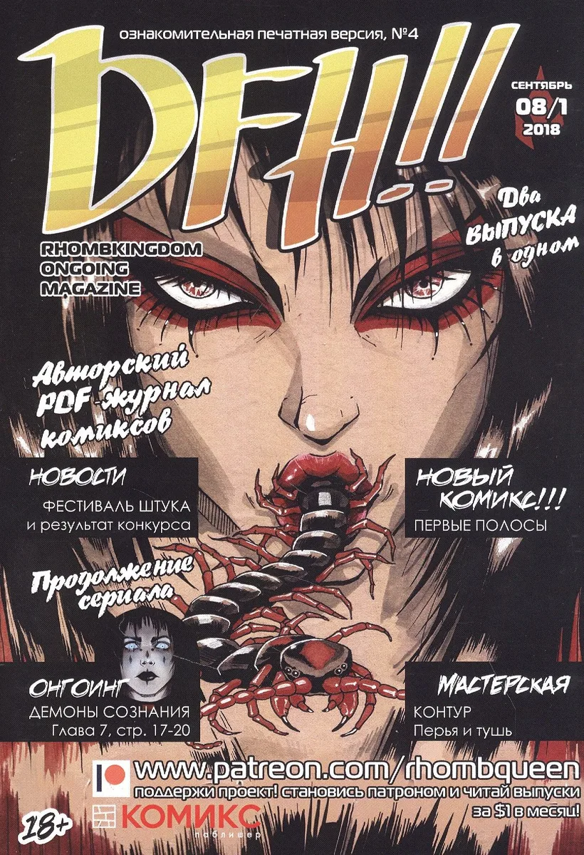 Комикс DFH!! №4 (18+) (м) Akeema