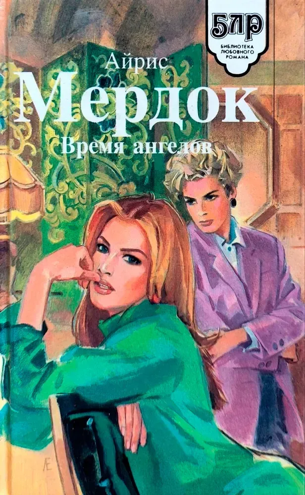 Время ангелов