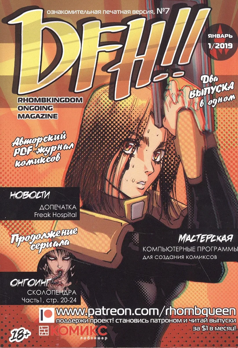 Комикс DFH!! №7 (18+) (м) Akeema