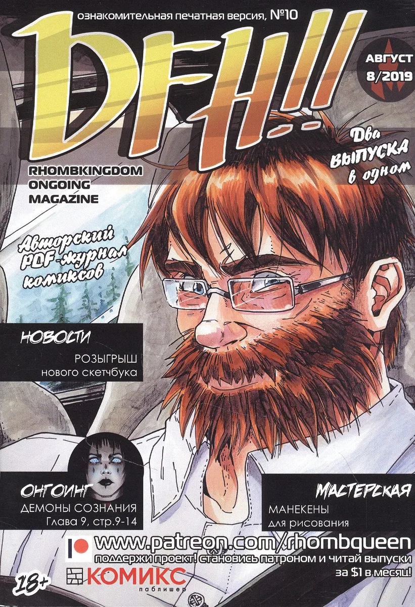 Комикс DFH!! №10 (18+) (м) Akeema