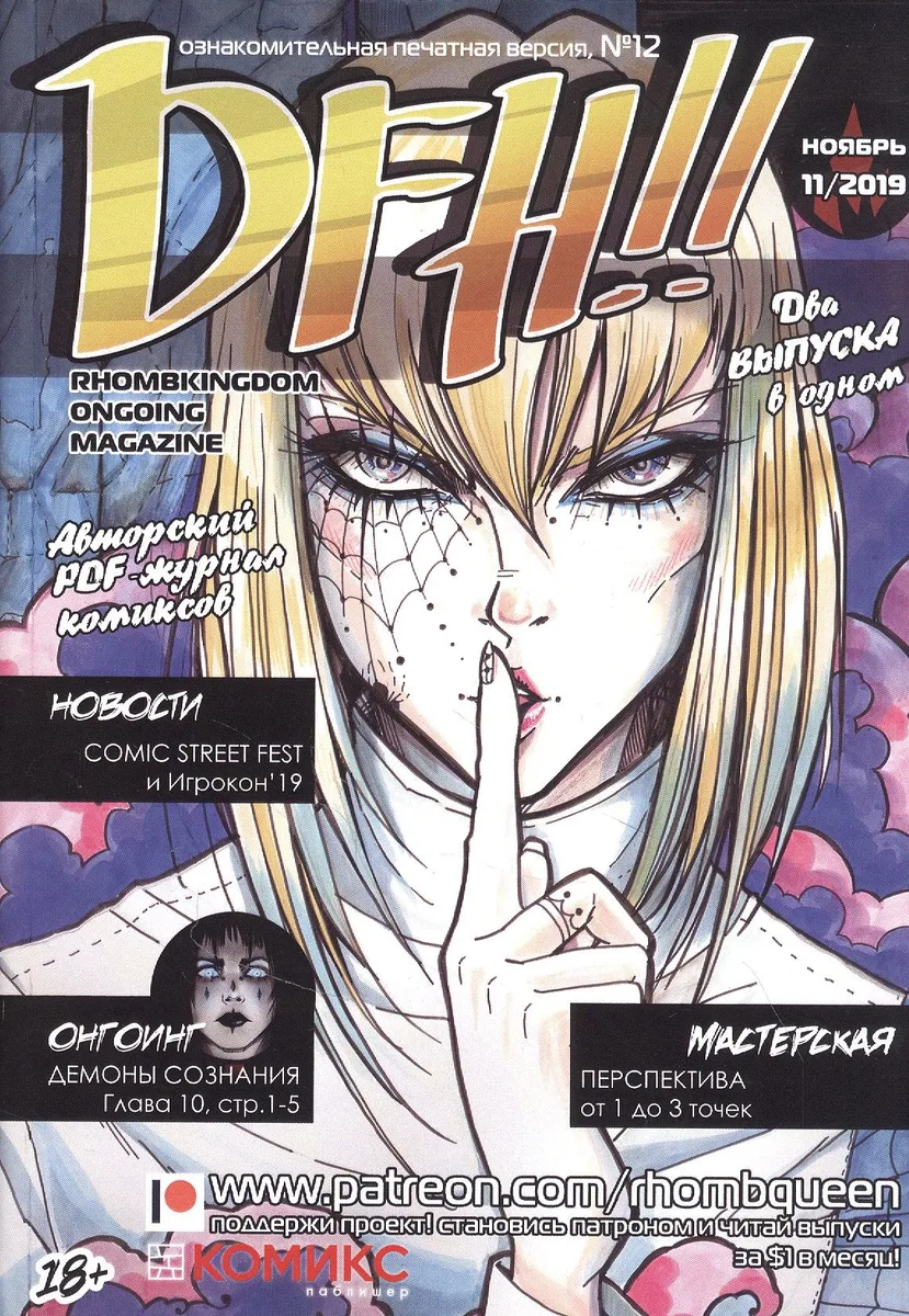 Комикс DFH!! №12 (18+) (м) Akeema