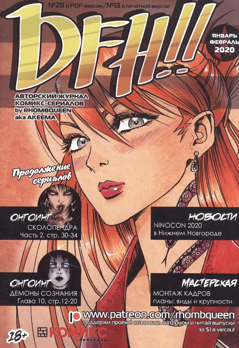 Комикс DFH!! №13 (18+) (м) Akeema