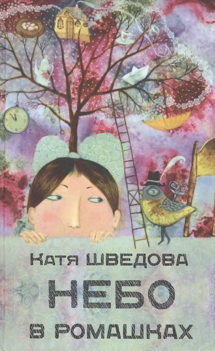 Небо в ромашках