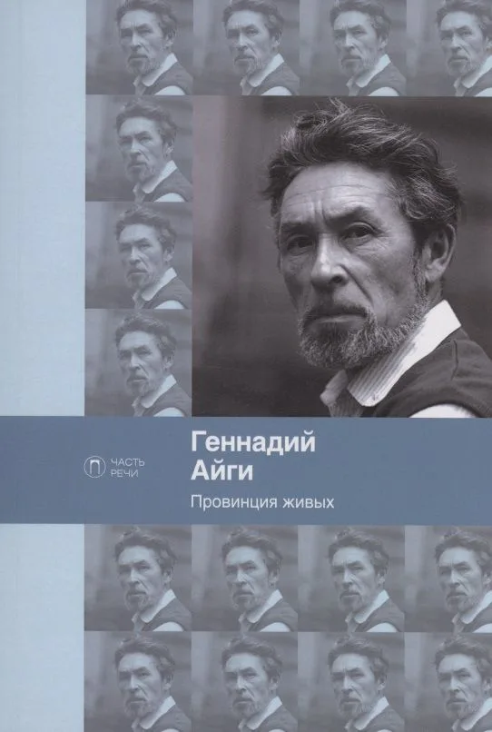 Провинция живых: стихотворения