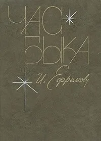 Час быка
