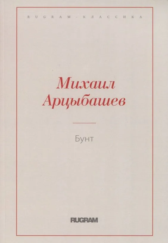 Бунт
