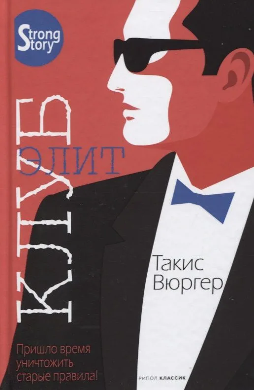 Клуб элит
