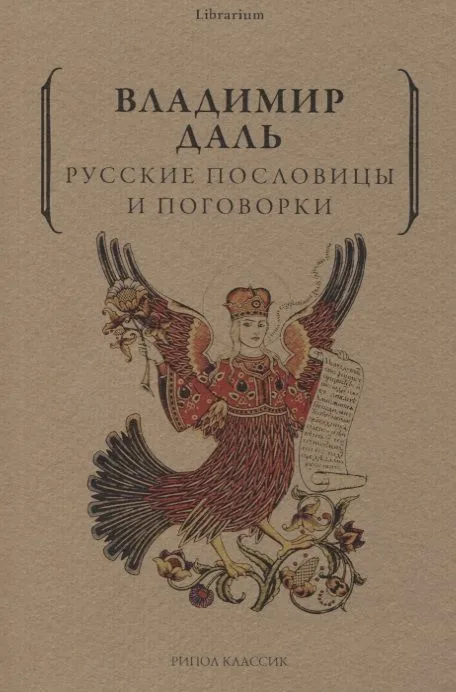 Русские пословицы и поговорки
