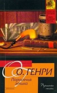 Поросячья этика