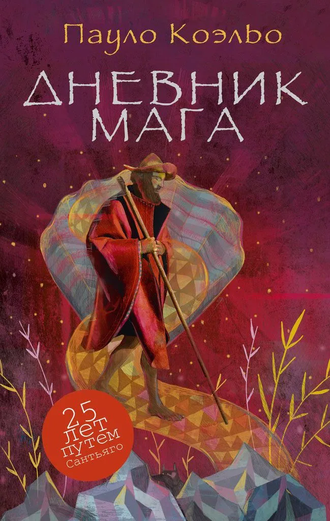 Дневник мага