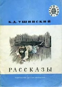 Рассказы