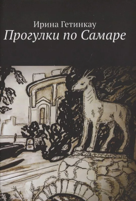 Прогулки по Самаре