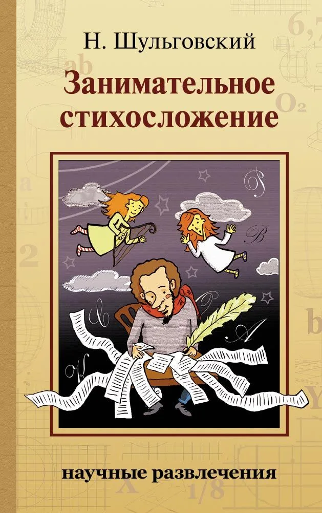 Занимательное стихосложение