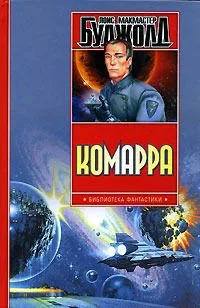 Комарра