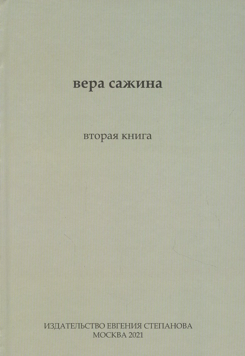 Вторая книга