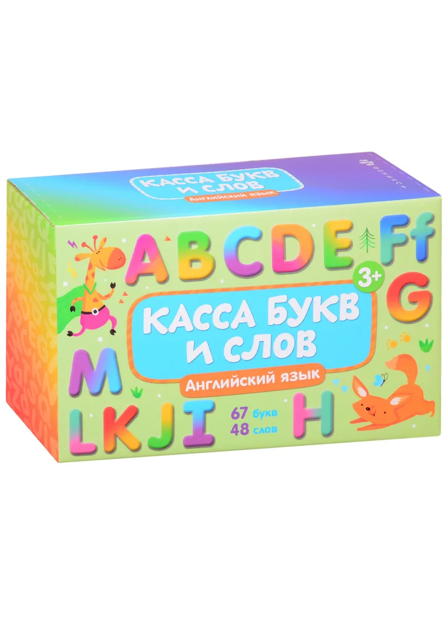 Обучающие карточки с буквами для детей "Касса букв и слов. Английский язык"