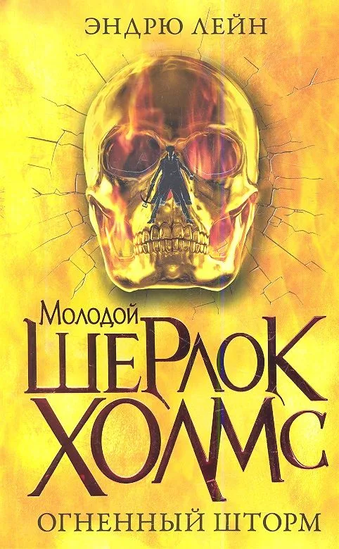 Огненный шторм