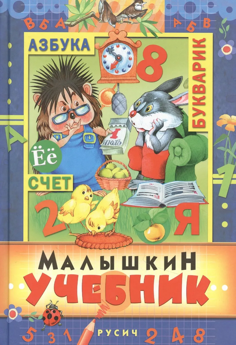 Малышкин учебник
