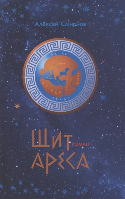 Щит Ареса