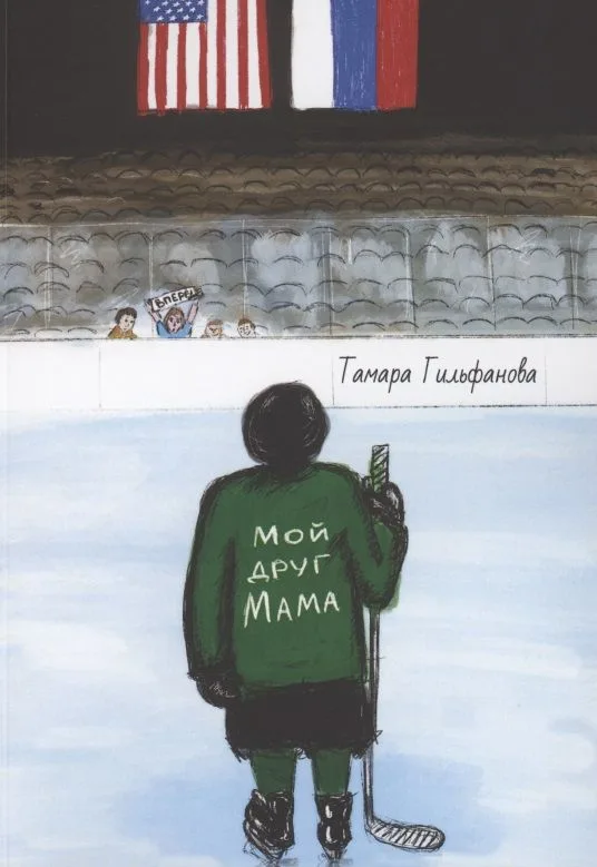 Мой друг мама