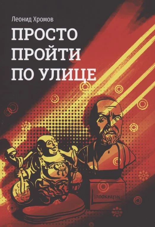 Просто пройти по улице