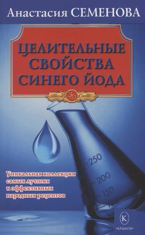 Целительные свойства синего йода