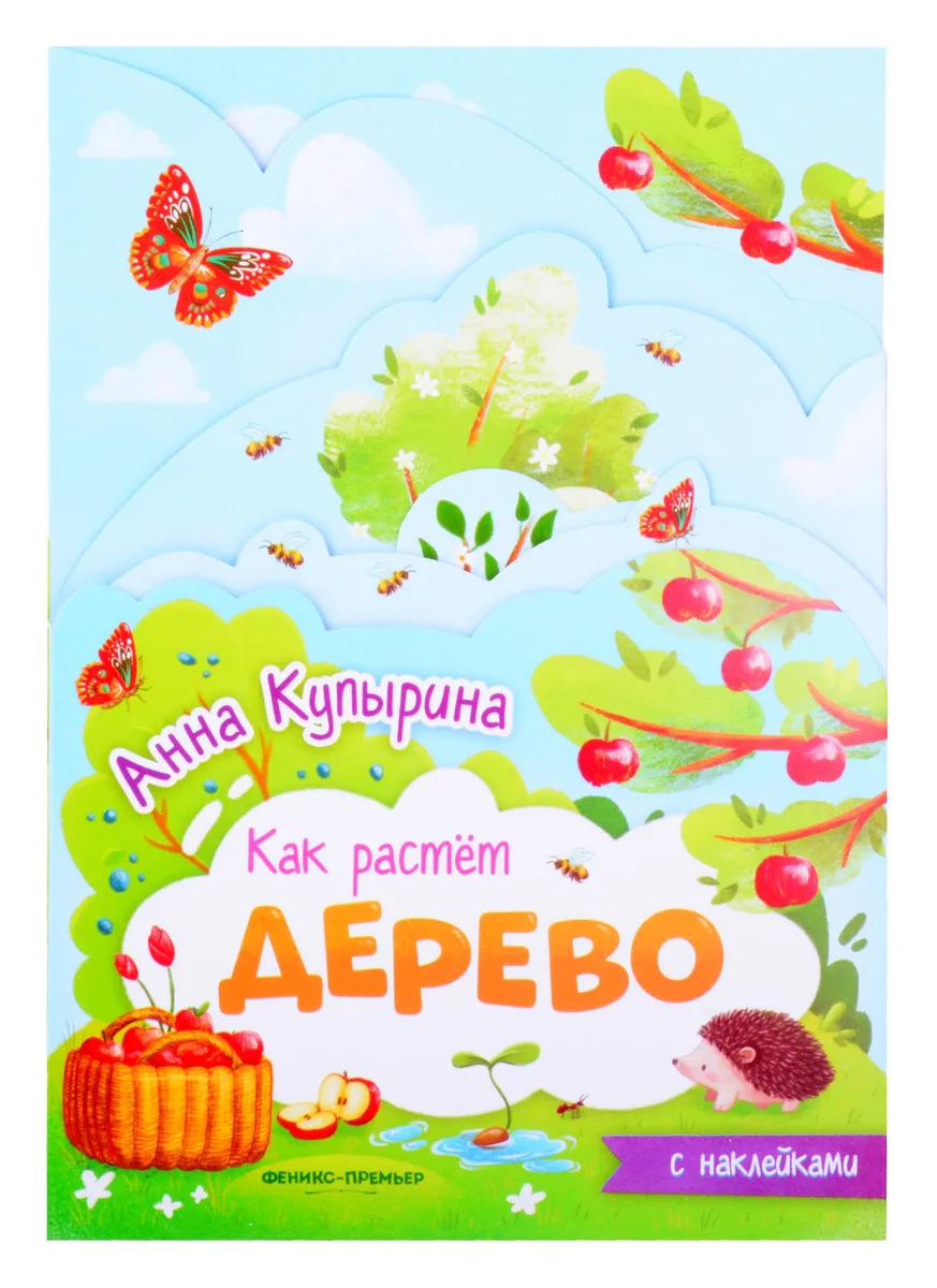 Дерево книжка-гармошка с наклейками