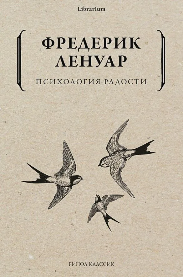 Психология радости