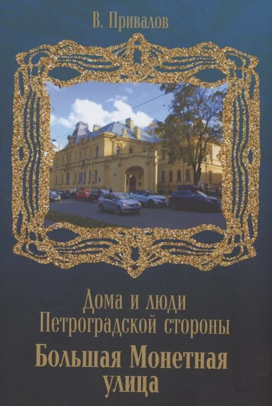 Улица Б.Монетная