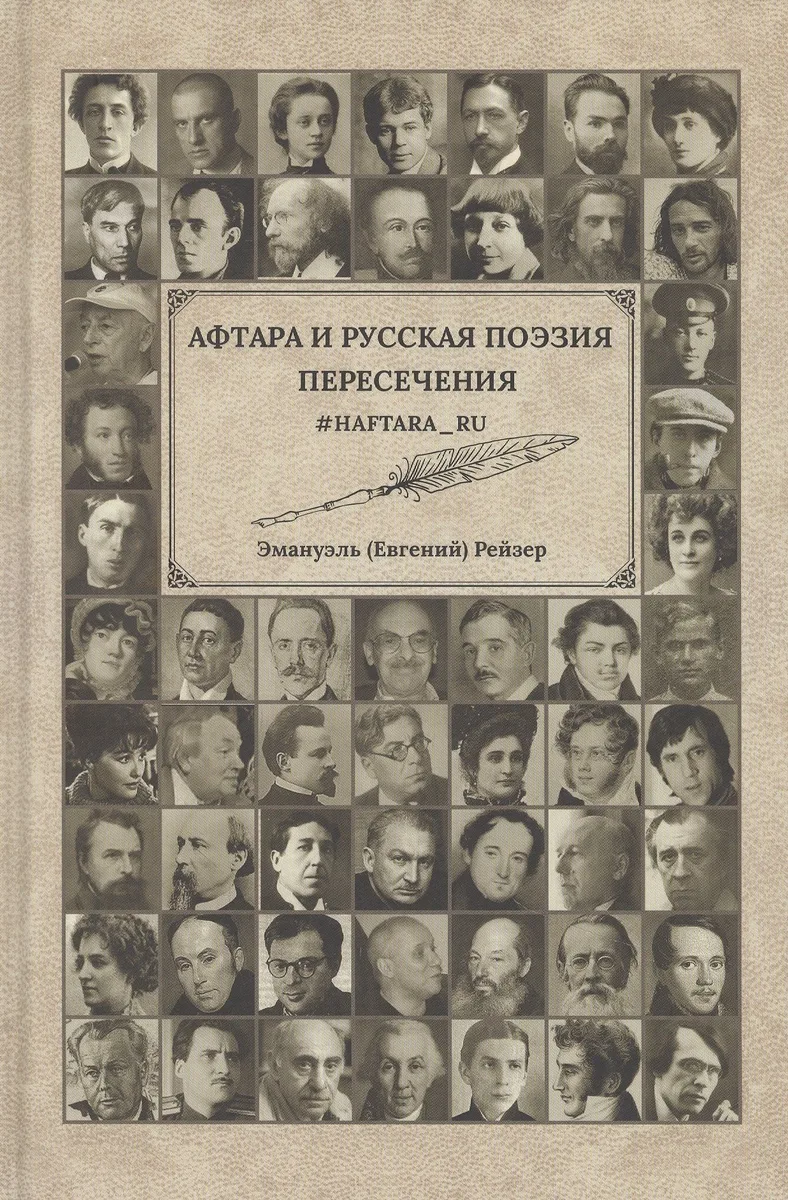 Афтара и русская поэзия. Пересечение