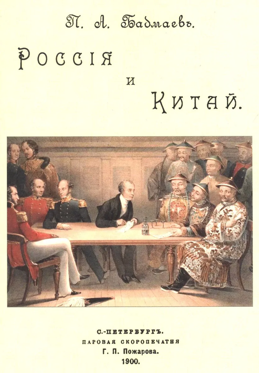 Россия и Китай