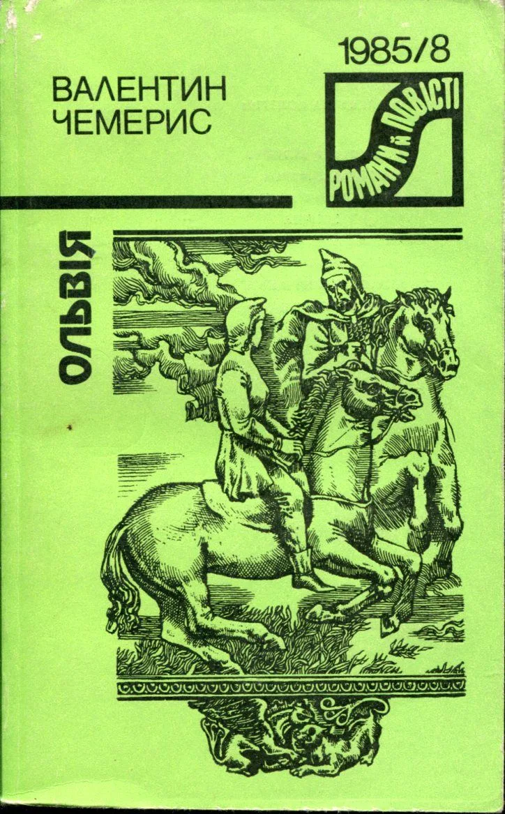 Ольвія